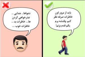 از تکرار اشتباهات  در ذهنتان دست بکشید.