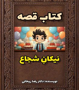 تجاوز جنسی و پیشگیری از سواستفاده جنسی