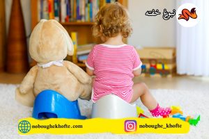 آموزش توالت رفتن به کودک