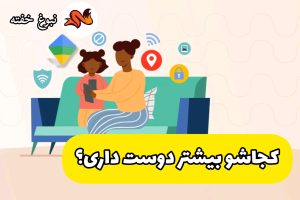 ارتباط سازنده با کودک