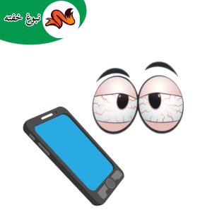 بازی با گوشی مضر است
