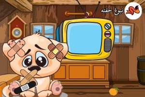 قصه برای آموزش جنسی کودکان
