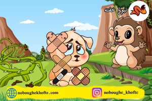 قصه برای تربیت جنسی کودکان