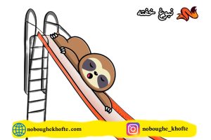قصه برای دروغ در کودکان