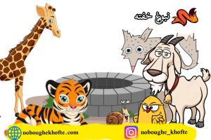 قصه برای دروغگویی
