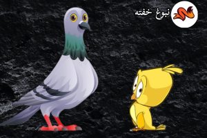 قصه در مورد راستگویی و دروغگویی کودکان