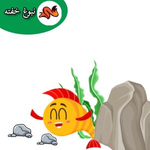 قصه برای کودکان وسواس