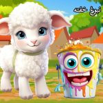 قصه در مورد استفاده نکردن کودکان از لوازم آرایشی (pdf)