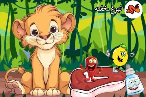 قصه در مورد حرف نزدن موقع غذا خوردن
