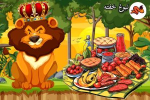 قصه در مورد خوب غذا خوردن