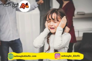 تعارضات زناشویی