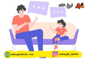 تمرین جدایی از کودک
