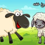 قصه برای آموزش تشکر و قدردانی به کودکان | آموزش قدرشناسی (2024)+pdf