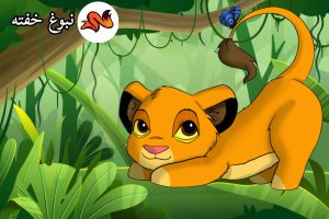 کودکانی که تحمل شکست را ندارند