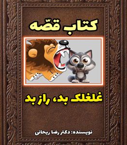 قصه برای بازی های جنسی