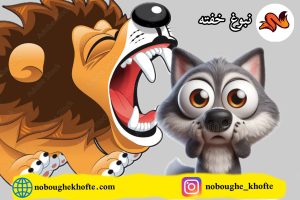 قصه برای تربیت جنسی کودکان