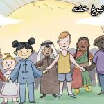 قصه درباره آشتی و مهربونی | قصه مدادهای جادویی (جدید)