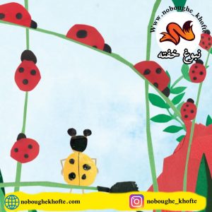 قصه برای بچه های بی ادب