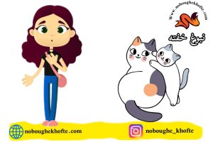 قصه بچه چگونه به دنیا می آیند