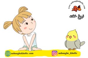 قصه تمرین سلام کردن