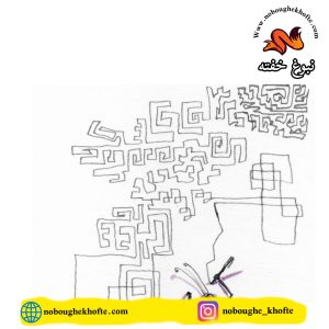 قصه کودکانه درباره تلاش