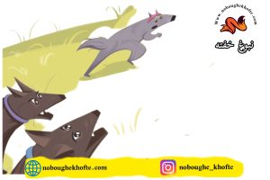 قصه برای زرنگ بودن بچه ها