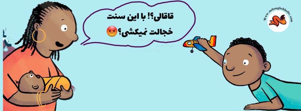 برخورد با بچگانه حرف زدن کودکان