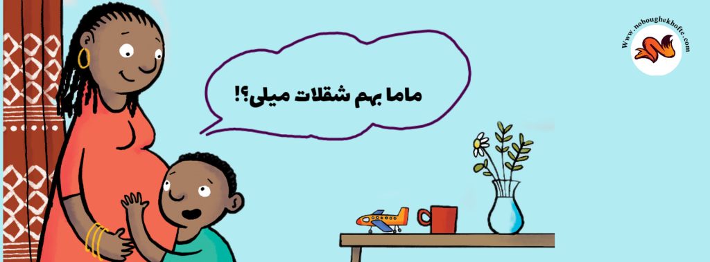 بچگونه حرف زدن دخترا و پسرا